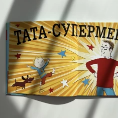 Книга Супертато - Тімоті Напман