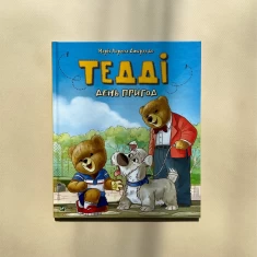 Книга Тедді. День пригод - Джиралдо Марія Лоретта