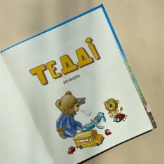 Книга Тедді. День пригод - Джиралдо Марія Лоретта