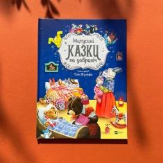 Книга Матусині казки на добраніч - Казаліс Анна Книга Матусині казки на добраніч - Казаліс Анна