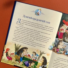 Книга Матусині казки на добраніч - Казаліс Анна Книга Матусині казки на добраніч - Казаліс Анна