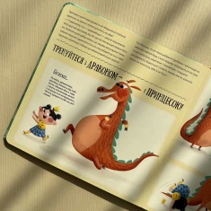 Книга Будь у формі, як дракон! - Штепанка Секанінова