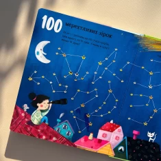 Книга Полічи до 100 - Фелісіті Брукс