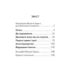 Книга Відроджені пологи - Мішель Оден