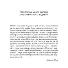 Книга Відроджені пологи - Мішель Оден
