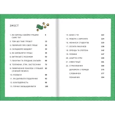 Книга Мої гроші - Джейн Бінгхем, Голлі Бейсі