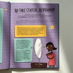 Книга Як я дорослішаю. Посібник для дівчат - Аніта Найк Книга Як я дорослішаю. Посібник для дівчат - Аніта Найк