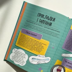 Книга Як я дорослішаю. Посібник для дівчат - Аніта Найк Книга Як я дорослішаю. Посібник для дівчат - Аніта Найк