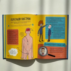 Книга Як я дорослішаю. Посібник для хлопців - Філ Вілкінсон