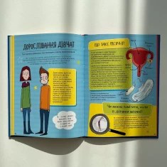 Книга Як я дорослішаю. Посібник для хлопців - Філ Вілкінсон