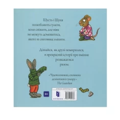 Книга Шусть і Шуня. Випав сніг - Аксель Шеффлер