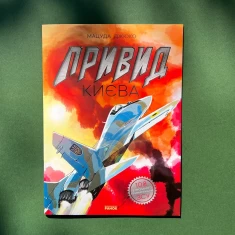 Книга-комікс Привид Києва (+ постер) - Мацуда Джюко