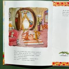 Книга Так добре бути разом - Ютта Ланґройтер