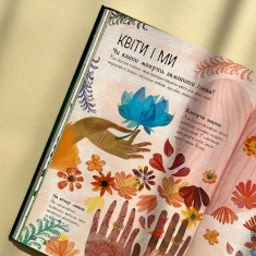 Книга Велика книга квітів - Ювал Зоммер Книга Велика книга квітів - Ювал Зоммер