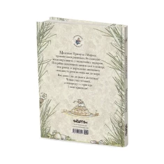 Книга Морська історія. Ожиновий живопліт - Джилл Барклем Книга Морська історія. Ожиновий живопліт - Джилл Барклем