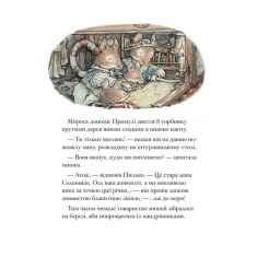 Книга Морська історія. Ожиновий живопліт - Джилл Барклем Книга Морська історія. Ожиновий живопліт - Джилл Барклем