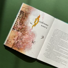 Книга 4 князівни - Олександра Орлова, Анна Сурган