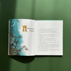 Книга 4 князівни - Олександра Орлова, Анна Сурган