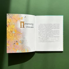 Книга 4 князівни - Олександра Орлова, Анна Сурган