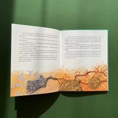 Книга 4 князівни - Олександра Орлова, Анна Сурган