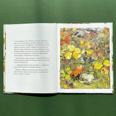 Книга Ожиновий живопліт. Осіння історія - Джилл Барклем Книга Ожиновий живопліт. Осіння історія - Джилл Барклем