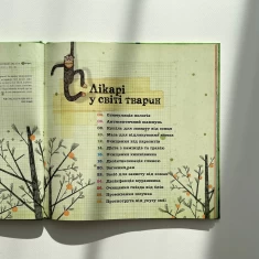 Книга Лікарі у світі Тварин - Енджі Тріус, Марк Доран