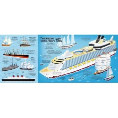 Книга Велика книга кораблів - Мінна Лейсі