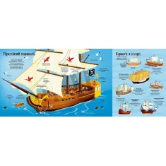 Книга Велика книга кораблів - Мінна Лейсі