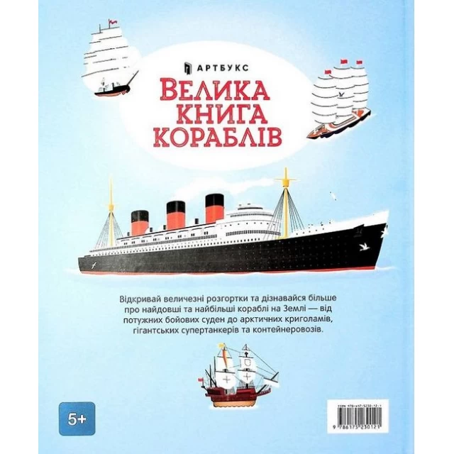 Книга Велика книга кораблів - Мінна Лейсі