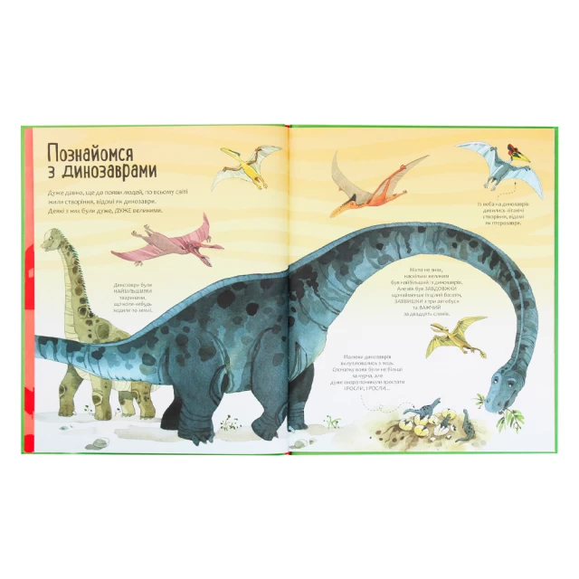 Книга Велика книга динозаврів - Алекс Фріс