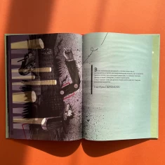 Книга Війна, що змінила Рондо - Романишин Романа, Лесів Андрій