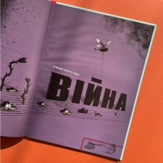 Книга Війна, що змінила Рондо - Романишин Романа, Лесів Андрій