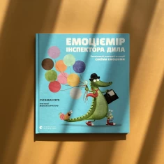 Книга Емоціємір інспектора Дила - Сусанна Ісерн Книга Емоціємір інспектора Дила - Сусанна Ісерн