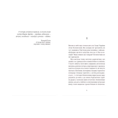 Книга Абрикоси зацвітають уночі - Оля Русіна