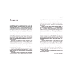 Книга 7 звичок високоефективного шлюбу - Стівен Р. Кові