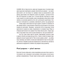Книга 7 звичок високоефективного шлюбу - Стівен Р. Кові