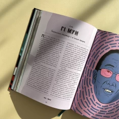 Книга Хороші хлопці: 50 героїв, що змінили світ добротою - Юрій Марченко, Роб Кемп