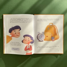 Книга Першокласна книжка для майже школярів - Ройз Світлана