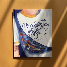 Книга Ці дивовижні українці - Ірина Тараненко, Юлія Курова, Єлизавета Нєвєжина, Альона Шостко