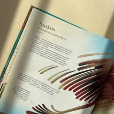 Книга Велика книга фантастичних істот - Джузеппе Д’Анна