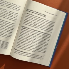 Книга Тонке мистецтво виховання синів - Кара Неттерсон Книга Тонке мистецтво виховання синів - Кара Неттерсон