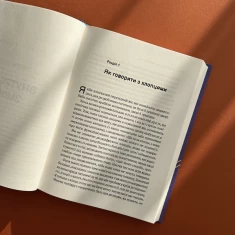Книга Тонке мистецтво виховання синів - Кара Неттерсон Книга Тонке мистецтво виховання синів - Кара Неттерсон