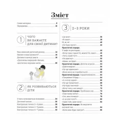 Книга Про що думає дитина - Таніт Кері Книга Про що думає дитина - Таніт Кері