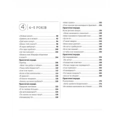 Книга Про що думає дитина - Таніт Кері Книга Про що думає дитина - Таніт Кері