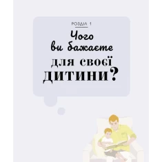 Книга Про що думає дитина - Таніт Кері Книга Про що думає дитина - Таніт Кері