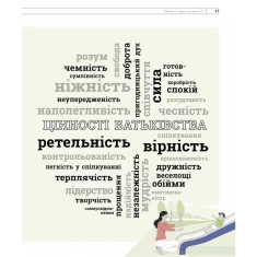 Книга Про що думає дитина - Таніт Кері Книга Про що думає дитина - Таніт Кері