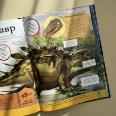 Книга Дитяча енциклопедія динозаврів та інших викопних тварин - Гібберт Клер