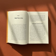 Книга Наука щастя: коли лайки – це ще не все - Тім Боно