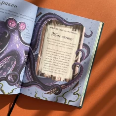 Книга Єдинороги проти монстрів - Мей Шо