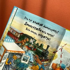Книга Динослужба порятунку - Пенні Дейл